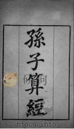 武英殿聚珍版丛书 119 PDF电子版封面 纪昀编