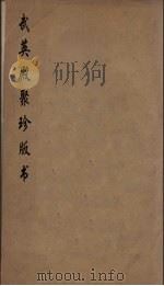 武英殿聚珍版丛书 120 PDF电子版封面 纪昀编