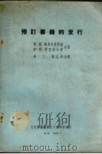 预定书籍的发行（ PDF版）