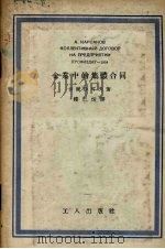 企业中的集体合同（1954 PDF版）