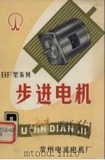 BF型系列步进电机（ PDF版）