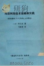 个人机的LAN综论（1986 PDF版）