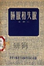 睡眠和失眠（1955 PDF版）