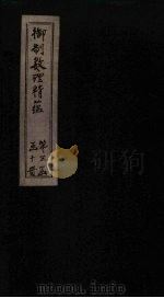 御制数理精蕴下编 卷9 1882 PDF电子版封面 (清)何国宗,(清)梅瑴成汇编