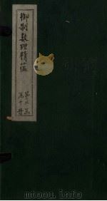 御制数理精蕴下编 卷10-11 1882 PDF电子版封面 (清)何国宗,(清)梅瑴成汇编