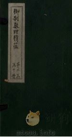 御制数理精蕴下编 卷22 1882 PDF电子版封面 (清)何国宗,(清)梅瑴成汇编