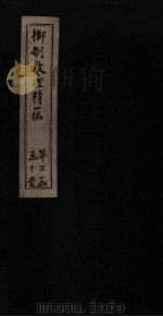 御制数理精蕴下编  卷32-33   1882  PDF电子版封面    （清）何国宗，（清）梅瑴成汇编 