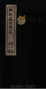 御制数理精蕴下编  卷35-36   1882  PDF电子版封面    （清）何国宗，（清）梅瑴成汇编 