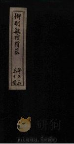 御制数理精蕴下编 卷37 1882 PDF电子版封面 (清)何国宗,(清)梅瑴成汇编