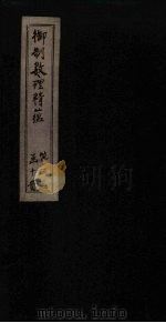 御制数理精蕴下编 卷38 1882 PDF电子版封面 (清)何国宗,(清)梅瑴成汇编