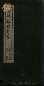 御制数理精蕴表  卷7（1882 PDF版）