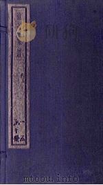 淮南集证 6册 1934 PDF电子版封面 刘家立