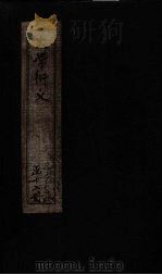 大学衍义  卷8-11（1887 PDF版）