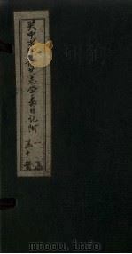 关中书院课艺学斋日记附  8（1888 PDF版）