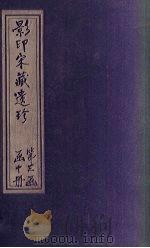 景祐天竺字源  卷4-5（ PDF版）
