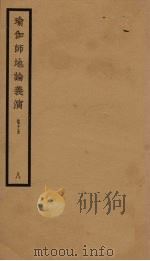 瑜伽师地论义演  卷15  8（ PDF版）