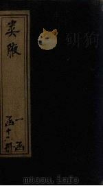类腋  地部  卷12-16（1742 PDF版）