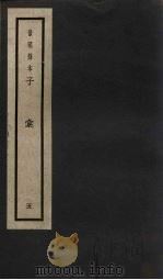 子汇  5（1937 PDF版）