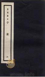 子汇 6 1937 PDF电子版封面