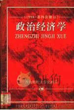 政治经济学（1998 PDF版）