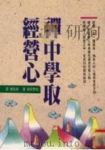 禅中学取经营心（1996 PDF版）