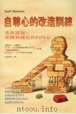 自尊心的改造训练（1997 PDF版）