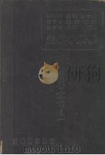 产科手术学 1950 PDF电子版封面 (日)磐濑雄一撰;瞿绍衡译