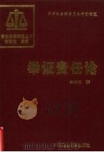 举证责任论（1996 PDF版）