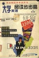 大学英语阅读步步高  第3册（1998 PDF版）