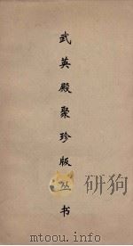 武英殿聚珍版丛书 171 PDF电子版封面 纪昀编