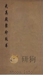 武英殿聚珍版丛书 183 PDF电子版封面 纪昀编