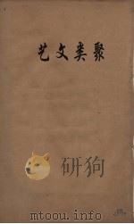 艺文类聚 2 PDF电子版封面 欧阳询撰