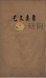 艺文类聚  6（ PDF版）