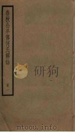 春秋公羊传何氏解诂  1（ PDF版）