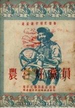 农村好党员（1952 PDF版）