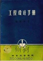 工程设计手册：炮架丛书（1982 PDF版）