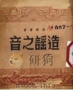 造谣之音（1951 PDF版）