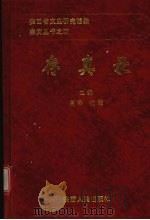 存真录（1998 PDF版）