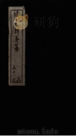 续古文辞类纂  卷27-28（1895 PDF版）