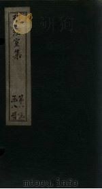 揅经室集 卷1-2 1823 PDF电子版封面 (清)阮元