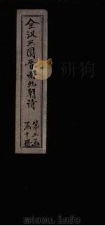 全梁诗  卷5-7（1916 PDF版）