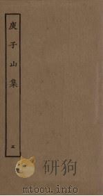 庾子山集 5 PDF电子版封面
