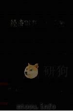 经济审判工作手册  2（1985 PDF版）