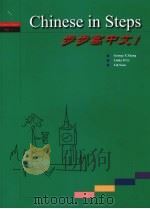 步步高中文  1（ PDF版）
