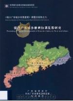 《缩小广东城乡贫富差距》课题分报告之六 促进广东城乡教育协调发展研究 PDF电子版封面 广东省财政厅,中共广东省委政策研究室,世界银行编