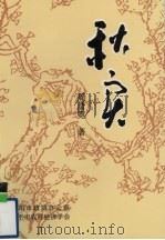 秋实（1996 PDF版）