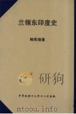 兰领东印度史（1924 PDF版）