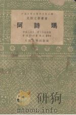 阿诗玛 1955 PDF电子版封面 中国民间文艺研究会主编