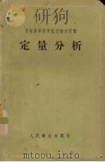 定量分析（1953 PDF版）