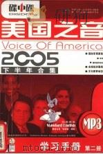 美国之音 2005下半年合集 学习手册 第2册 PDF电子版封面